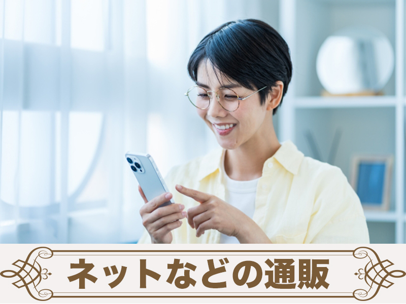 ネットなどの通販画像